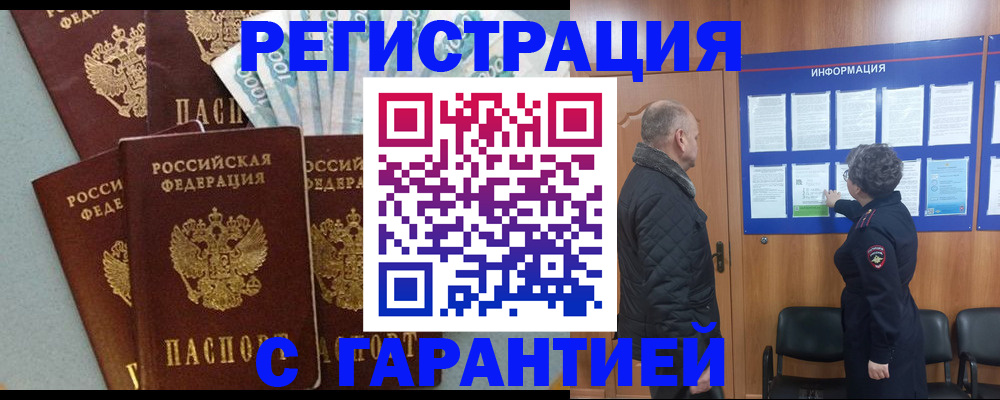 прописка иностранных граждан в Тайшете