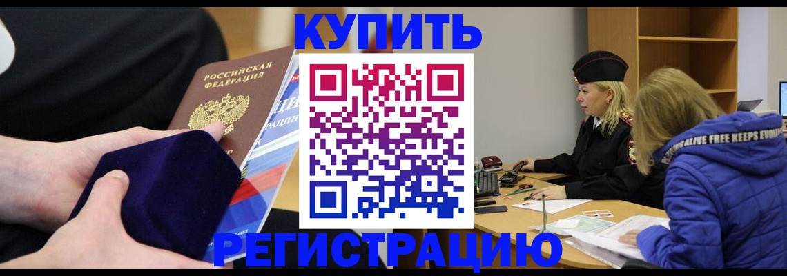 прописка 2025 в Тайшете