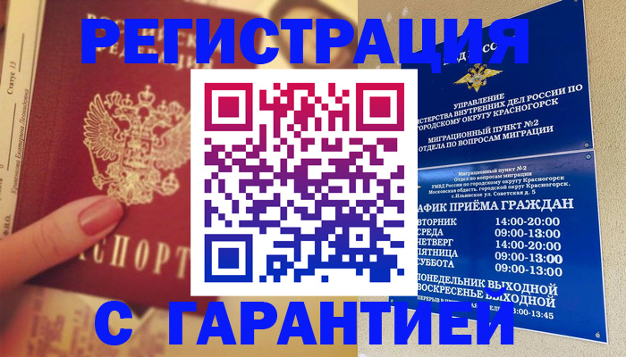 временная регистрация законно в Тайшете